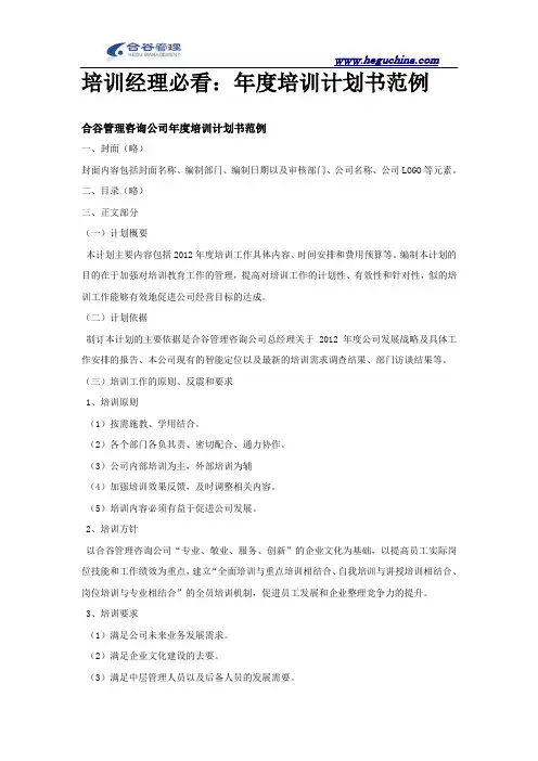 年度培训计划书模板