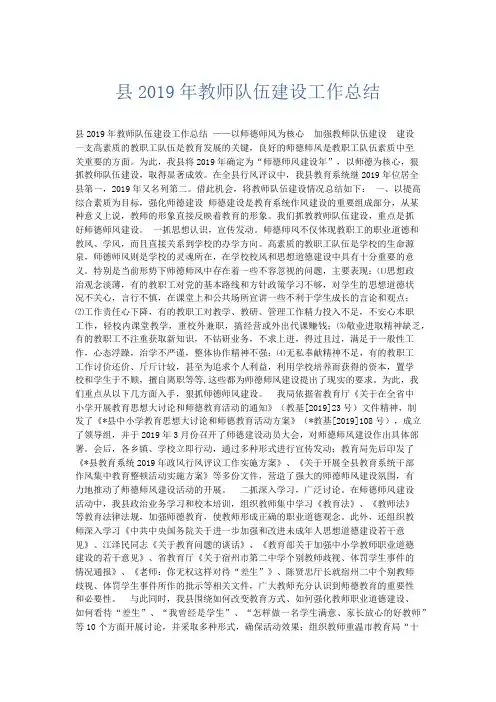 总结报告-县2019年教师队伍建设工作总结 精品