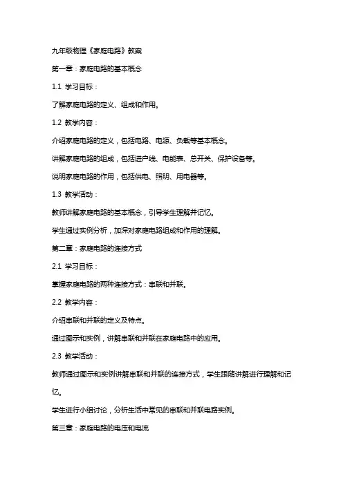 九年级物理《家庭电路》教案 2