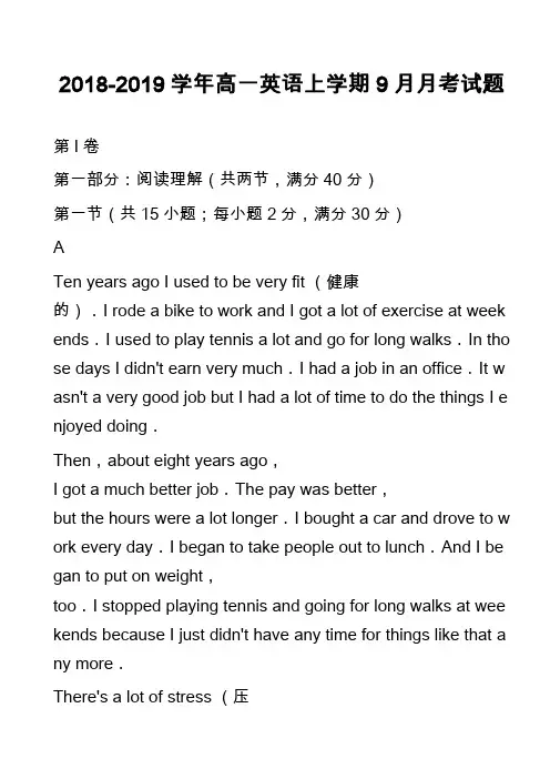 2018-2019学年高一英语上学期9月月考试题