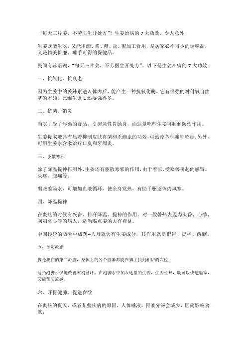 “每天三片姜,不劳医生开处方”!生姜治病的7大功效,令人意外