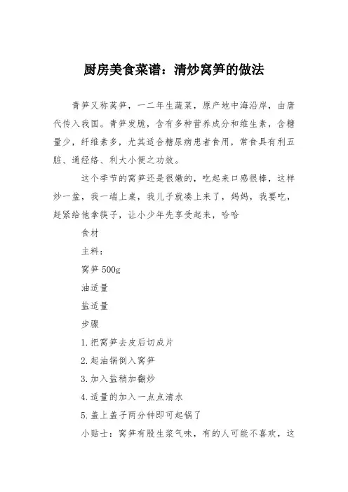 厨房美食菜谱：清炒窝笋的做法_0