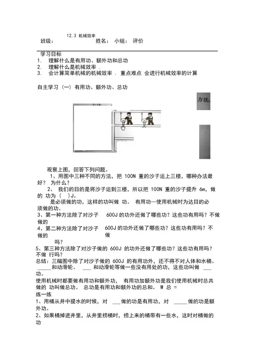 机械效率导学案