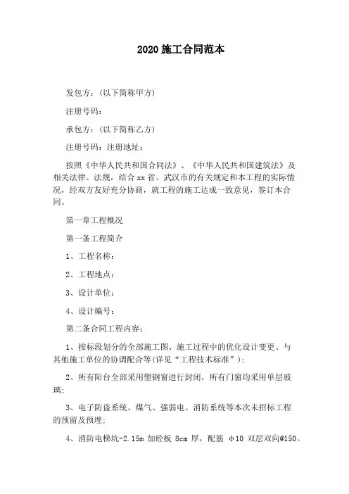 2020施工合同范本