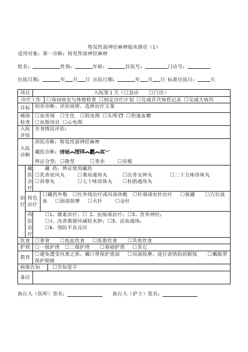 特发性面神经麻痹临床路径 2