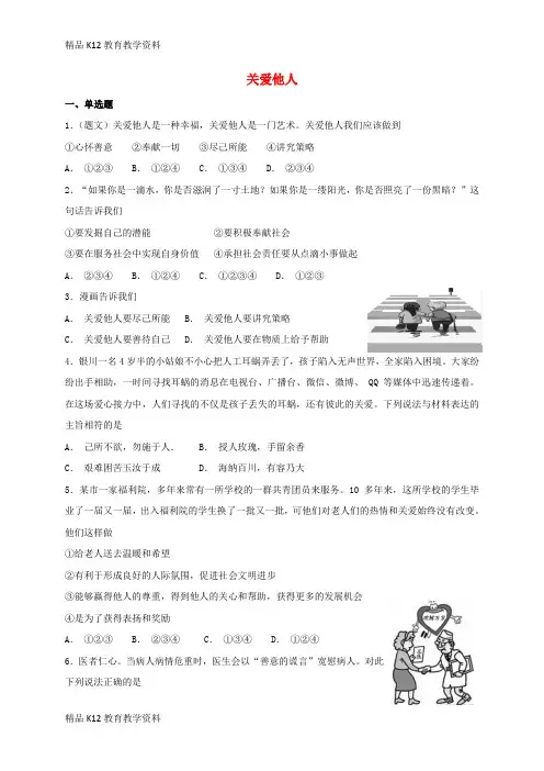 【配套K12】[学习]2018年八年级道德与法治上册 第三单元 勇担社会责任 第七课 积极奉献社会