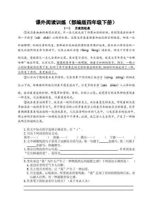 部编版四年级语文下册期末复习：课外阅读练习(含答案)