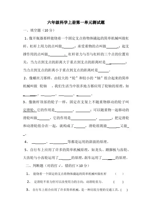 六年级科学上册第一、二单元测试题