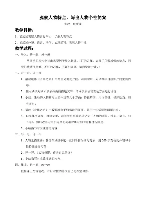 观察人物特点写出人物个性教案公开课