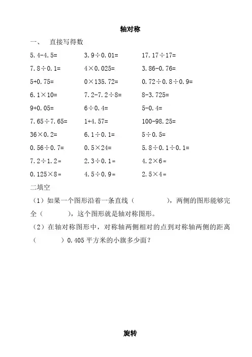 A4纸可直接打印的五年级下册口算练习