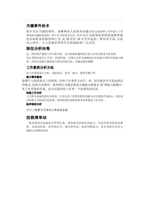 工作分析