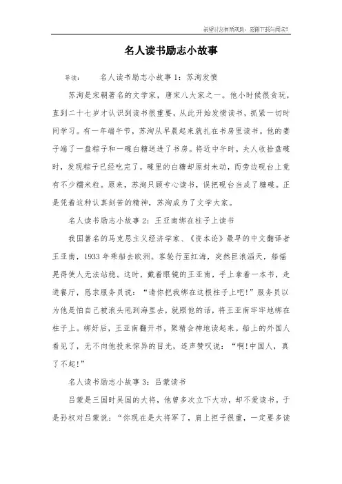 名人读书励志小故事