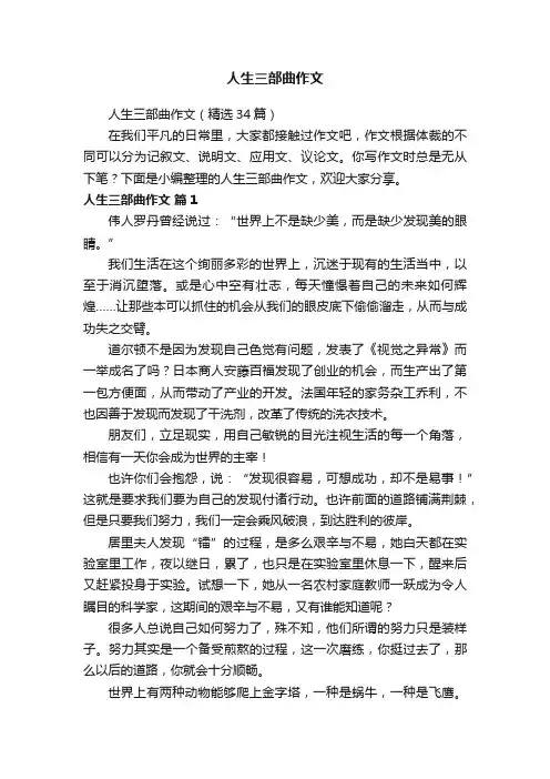 人生三部曲作文