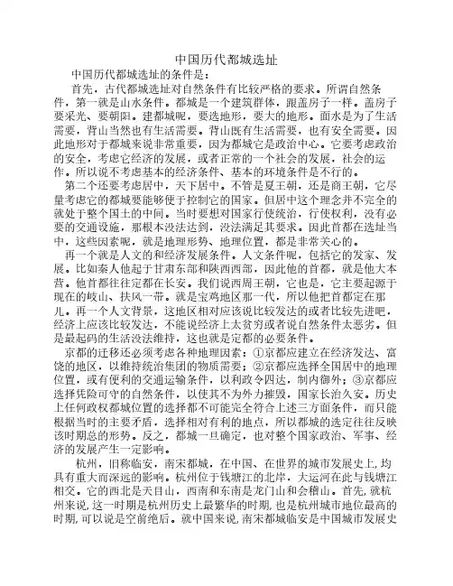 中国历代都城选址