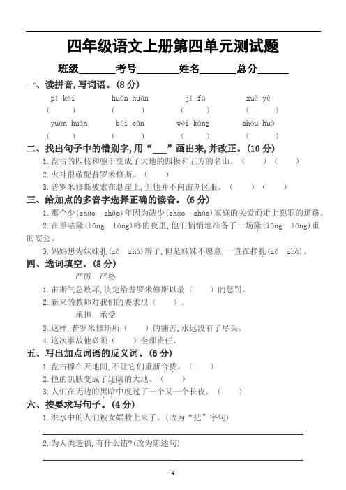 小学语文部编版四年级上册第四单元测试题7