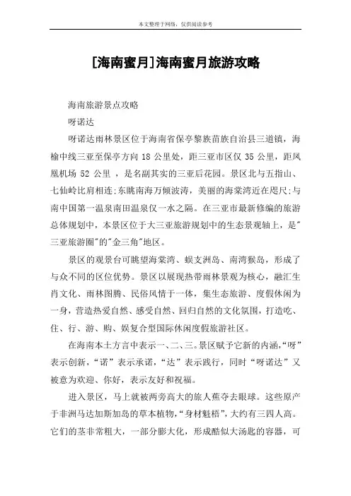 [海南蜜月]海南蜜月旅游攻略