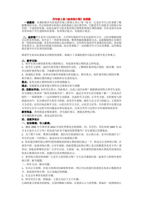 四年级上册《条形统计图》说课稿