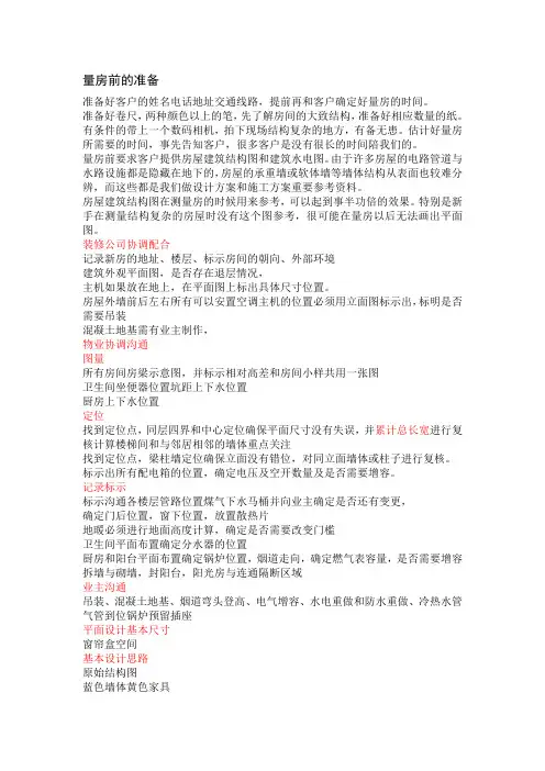 量房注意事项