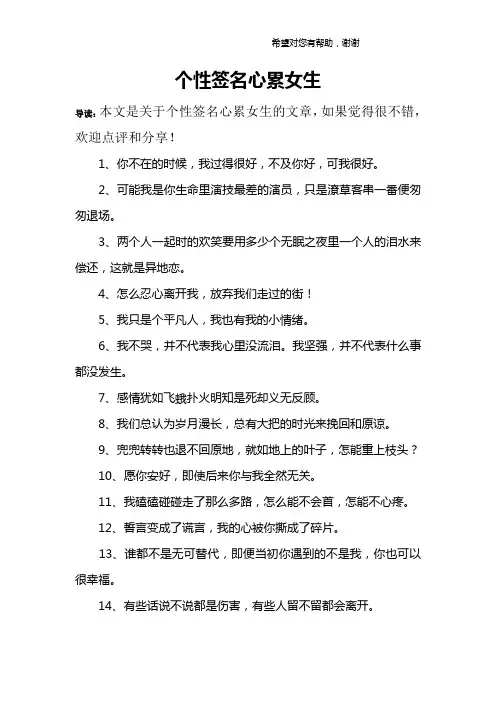 个性签名心累女生