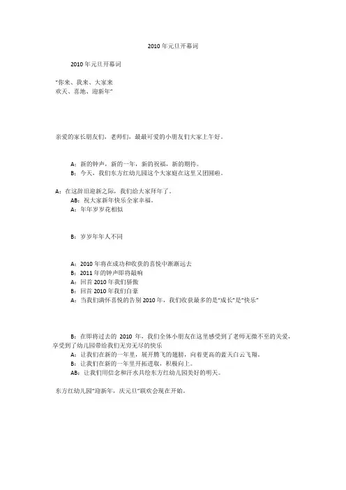 2010年元旦开幕词