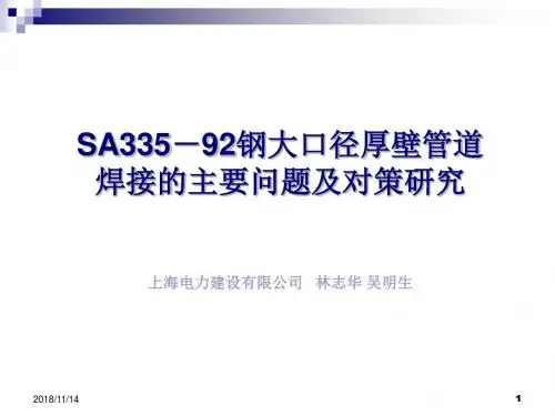P92焊接的主要问题及对策