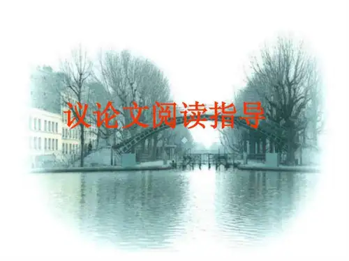 中考议论文阅读答题技巧
