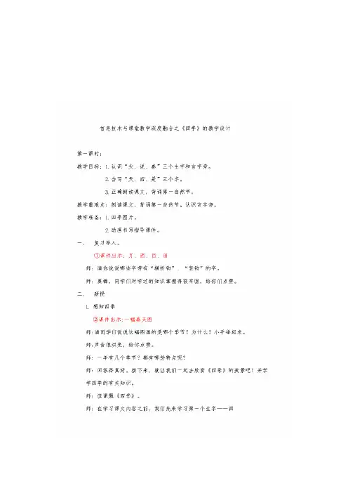 人教版一年级上语文教学设计部编版一年级语文上册课文4《四季》教学设计