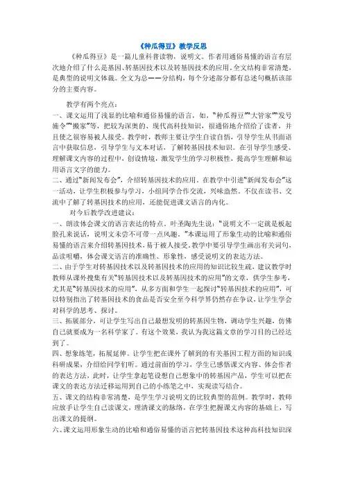 种瓜得豆