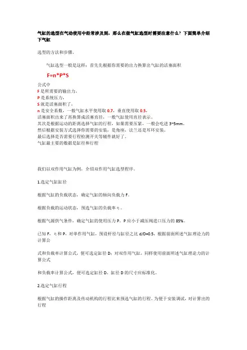 气缸选型与计算