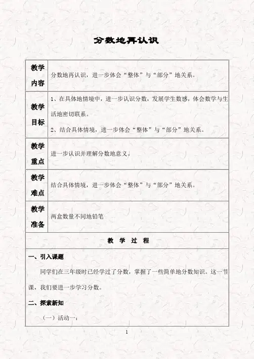 新北师大版五年级数学上册 5.2分数的再认识(二)优质教案