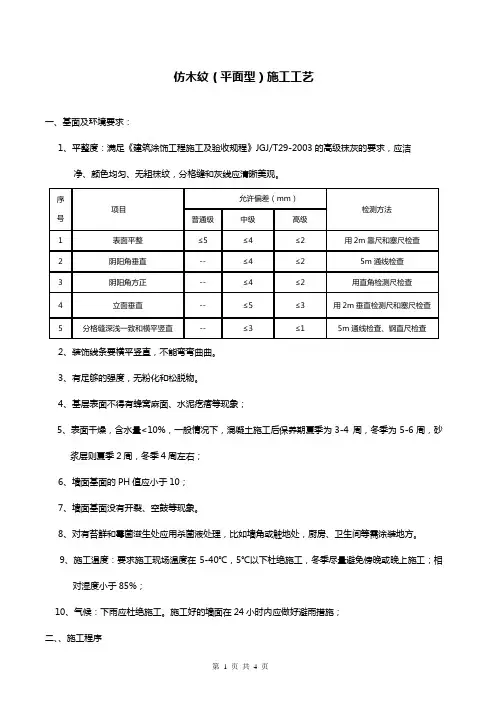仿木纹平面型施工工艺