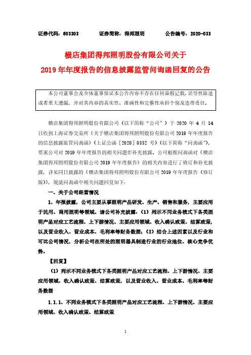 得邦照明：关于2019年年度报告的信息披露监管问询函回复的公告