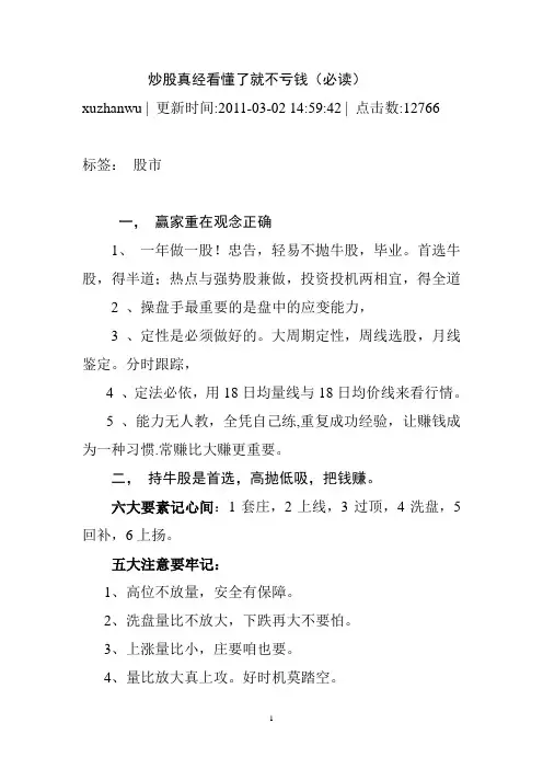 炒股真经看懂了就不亏钱