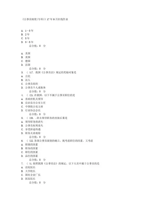 川农公事员制度(专科)17年9月在线作业