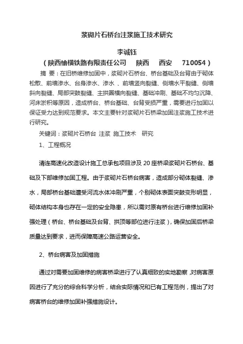 浆砌片石桥台注浆定稿