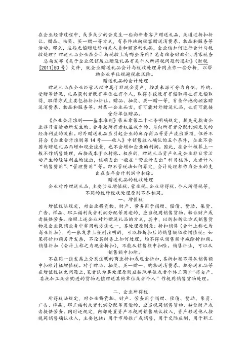 赠送礼品账务处理.docx
