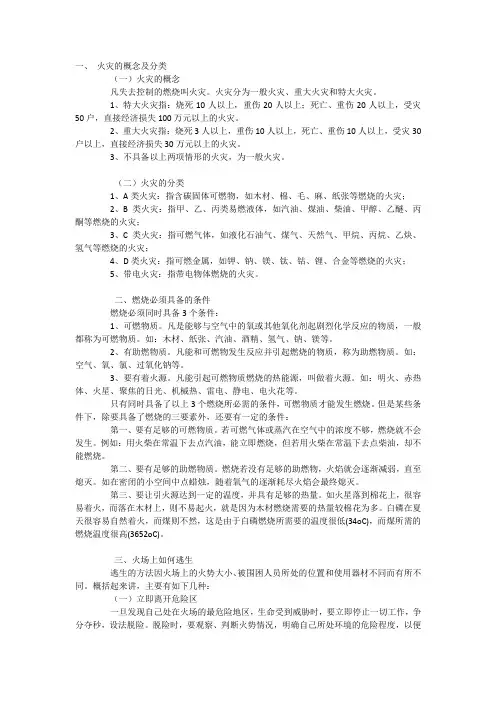 消防安全知识宣传资料 2