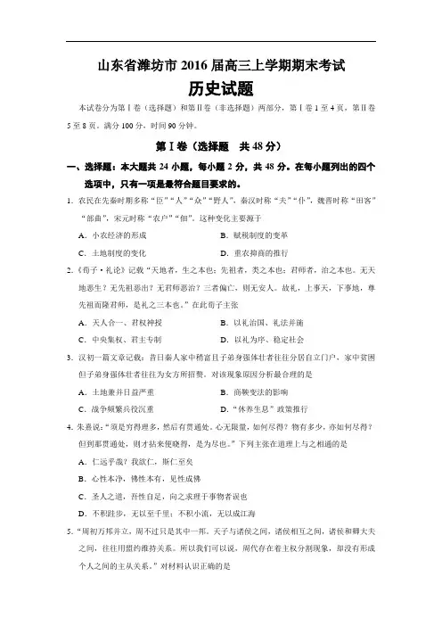 山东省潍坊市2016届高三上学期期末考试历史试题