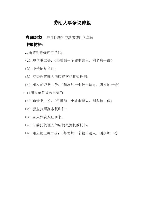 劳动人事争议仲裁