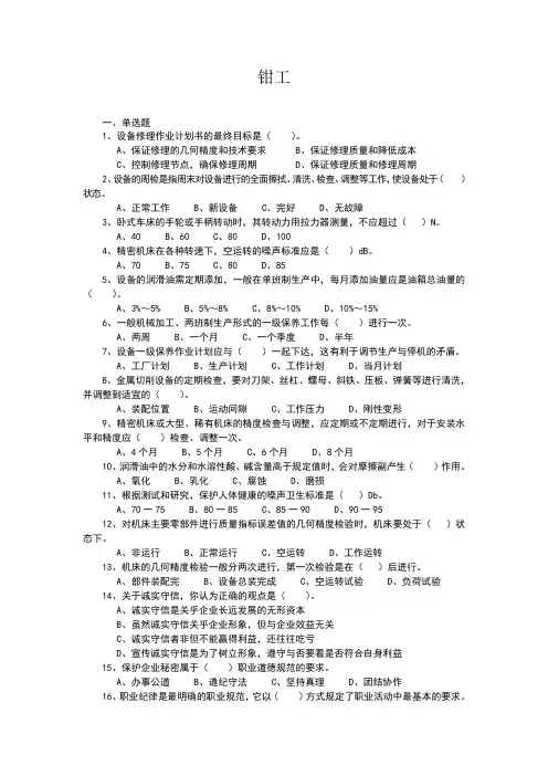 钳工培训考试试题答案