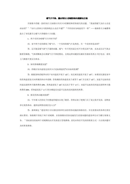 暖气片不热、漏水等各大供暖供热问题解决方案