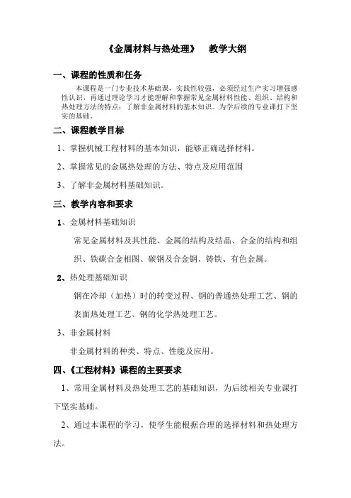 金属材料与热处理