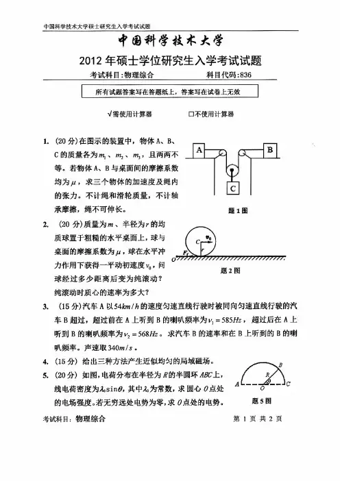 2012年中科大综合物理考研真题