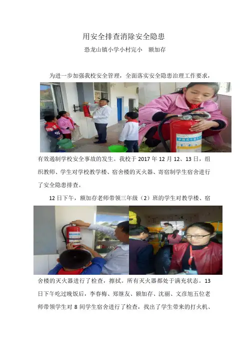 小村完小安全教育信息