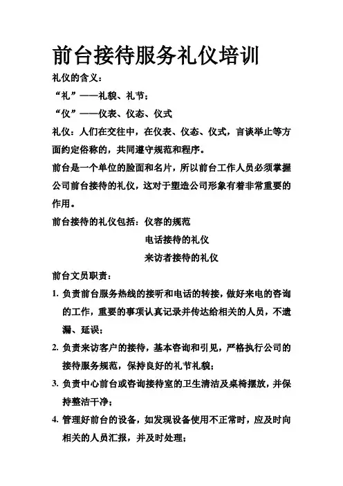 前台接待服务礼仪培训