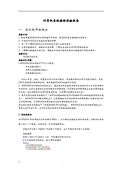 计算机系统结构实验报告 3