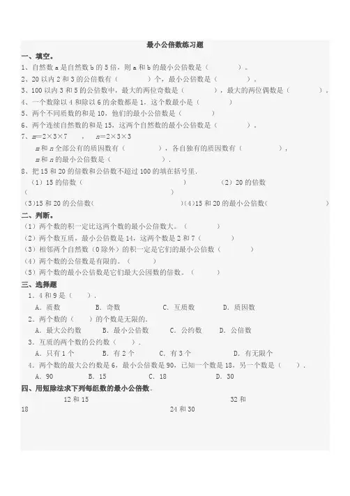最小公倍数练习题