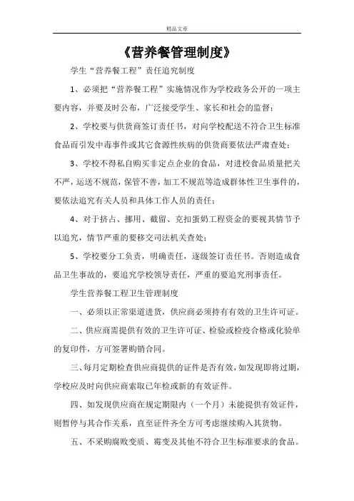 《营养餐管理制度》