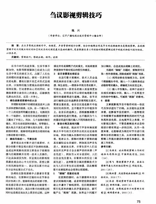 刍议影视剪辑技巧