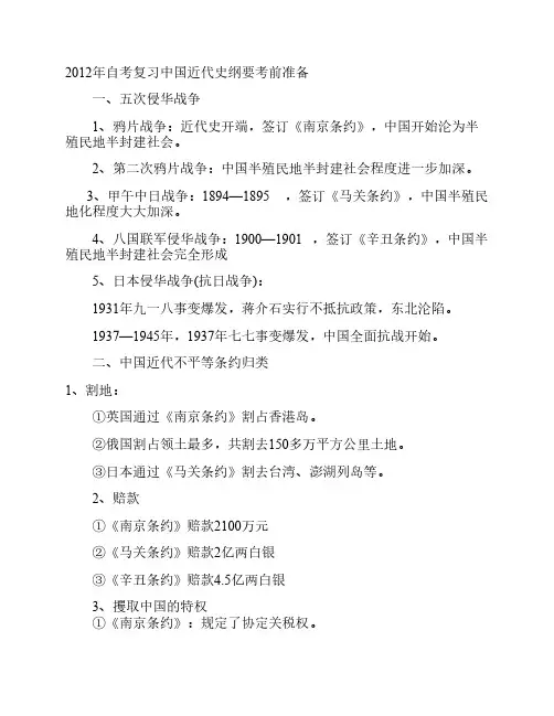 2012年自考复习中国近代史纲要